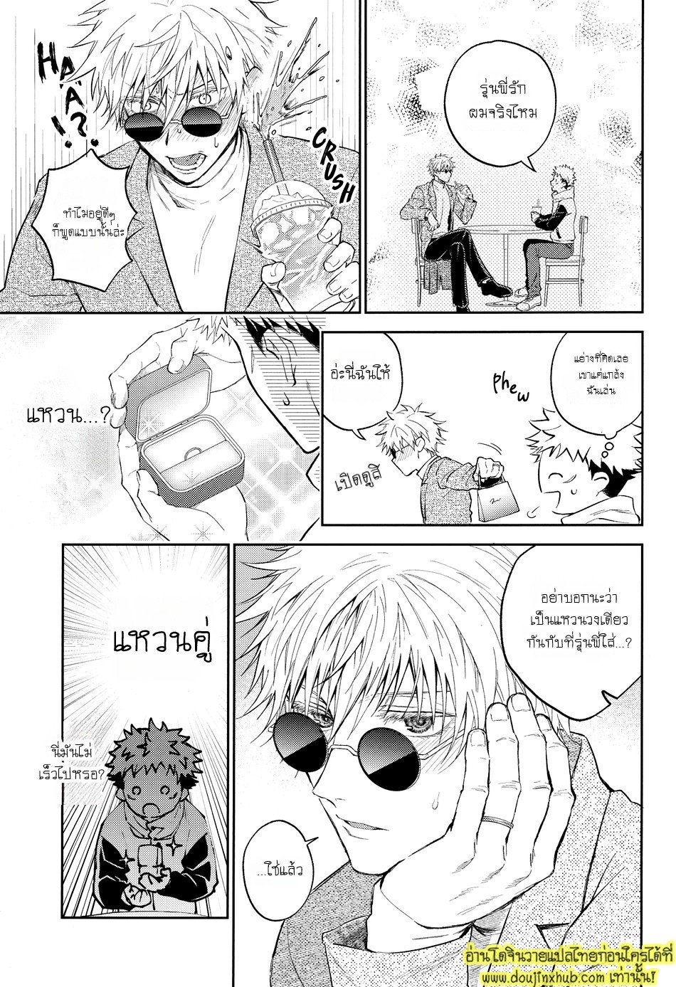 ยูจิโดนเปิดซิง Hanataba ni Naru Made Matte (Jujutsu Kaisen)